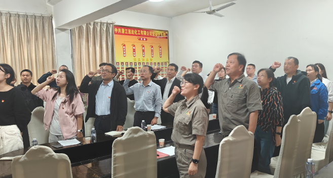 青江化工党委、国华党支部联建暨2025年9月份主题党日活动